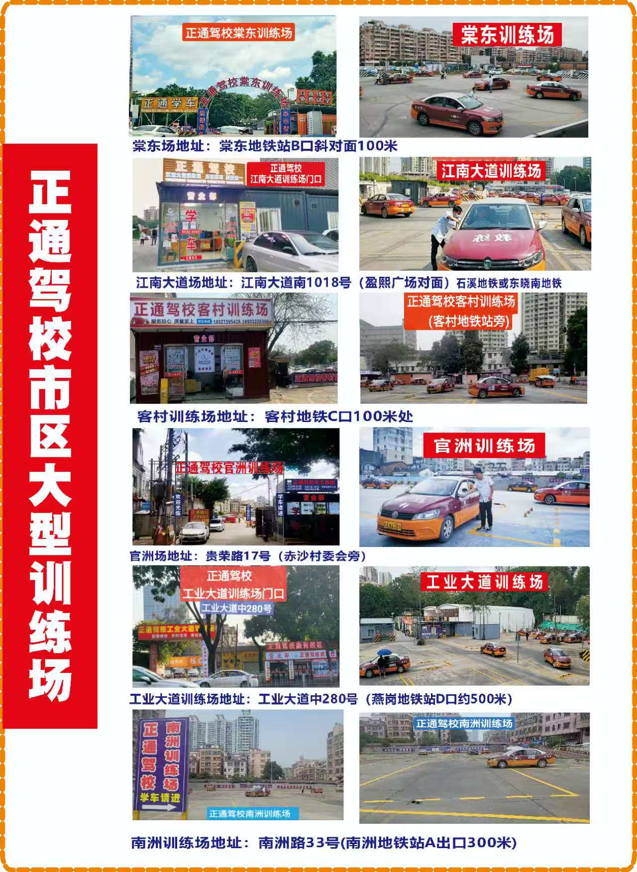 湛江学车